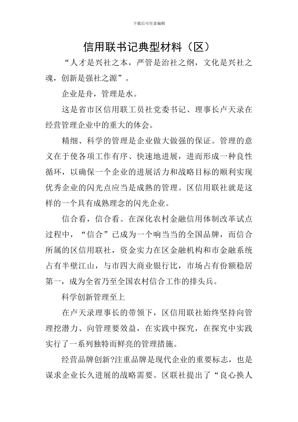 信用联书记典型材料_第1页