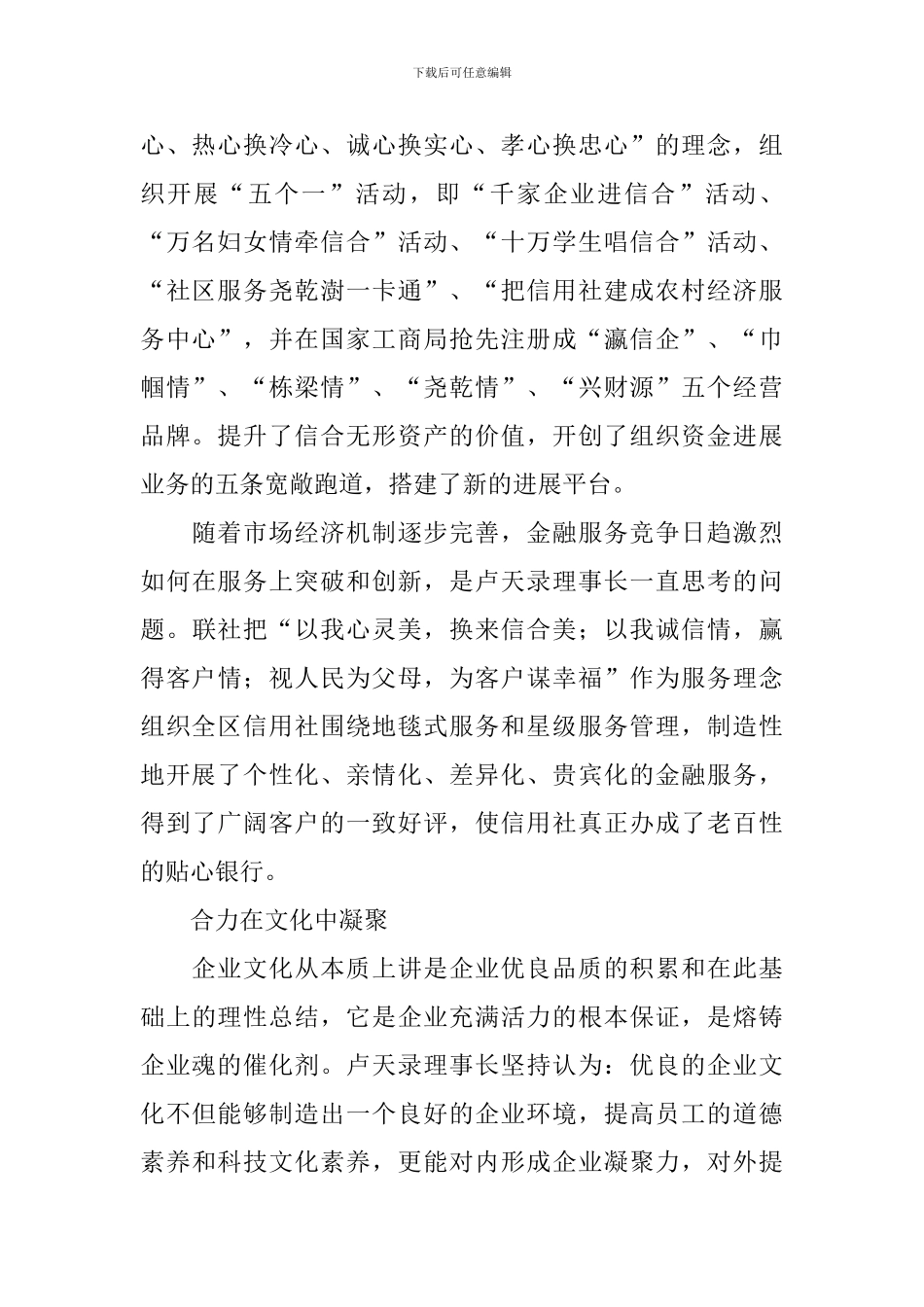 信用联书记典型材料_第2页