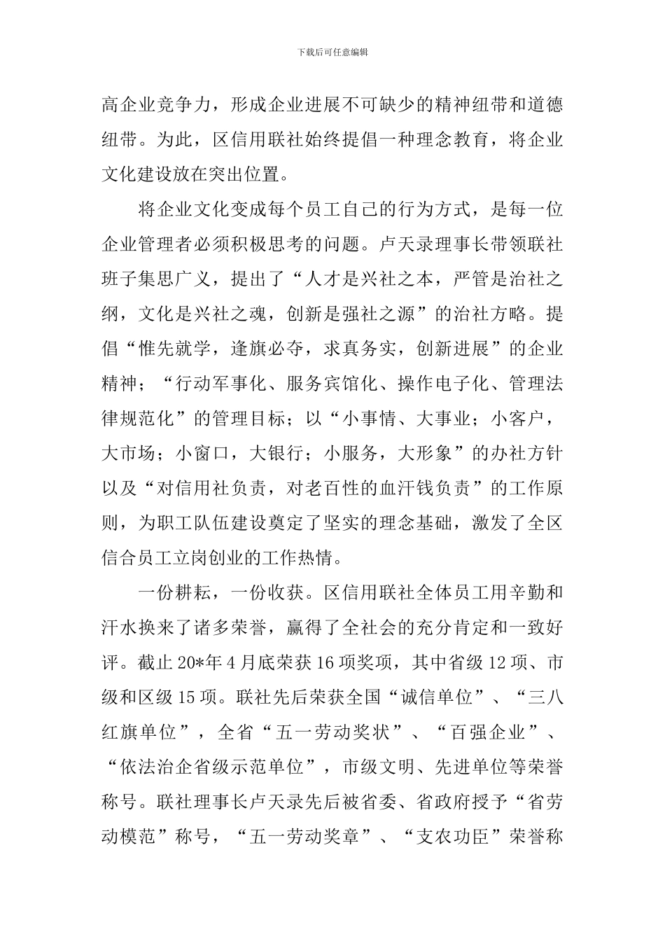 信用联书记典型材料_第3页