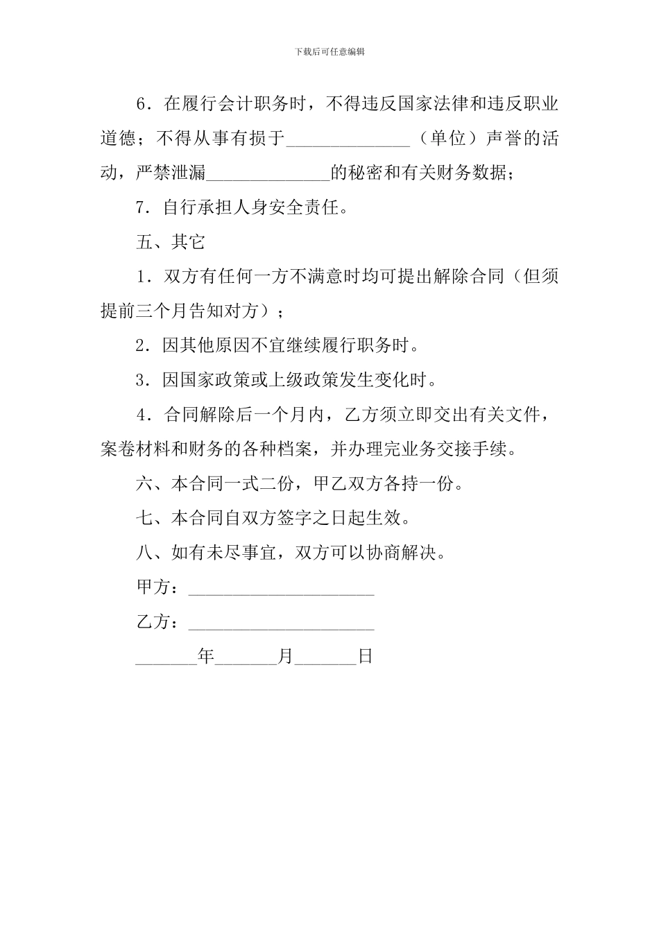 兼职会计协议范文模板_第2页