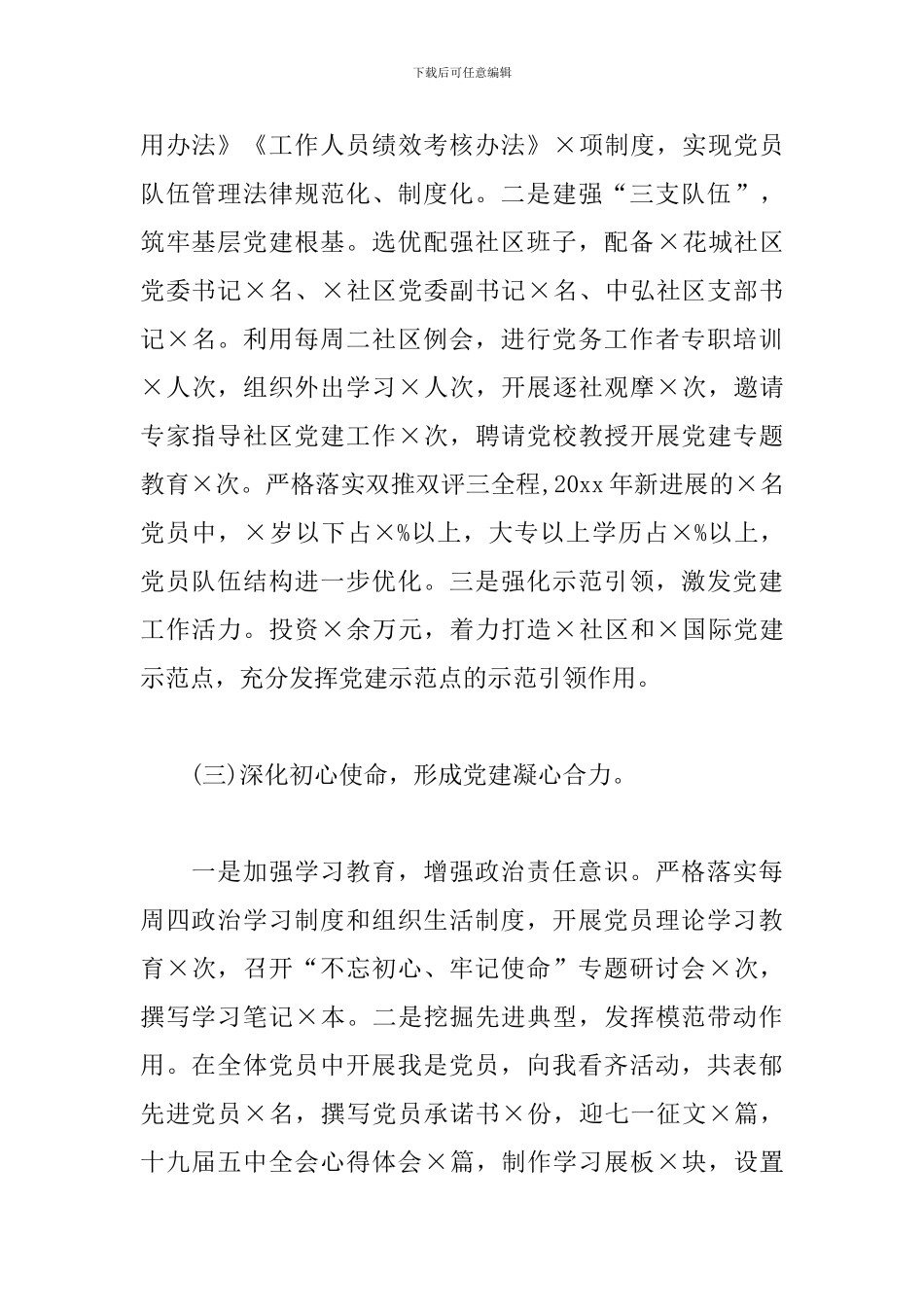 最新区委书记抓基层党建工作述职报告_第2页