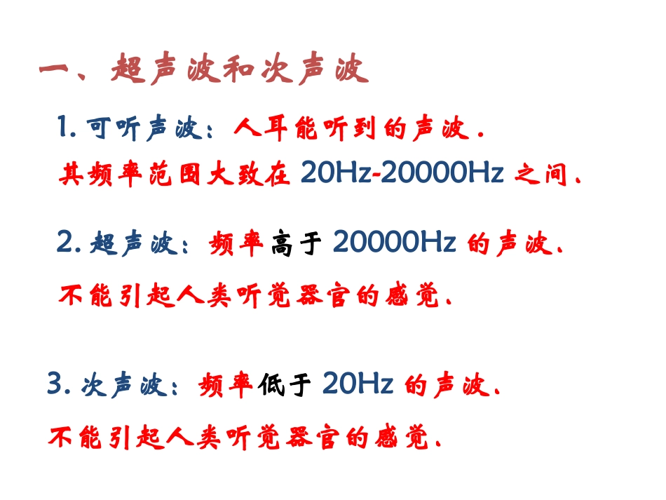 第三节超声与次声_第2页