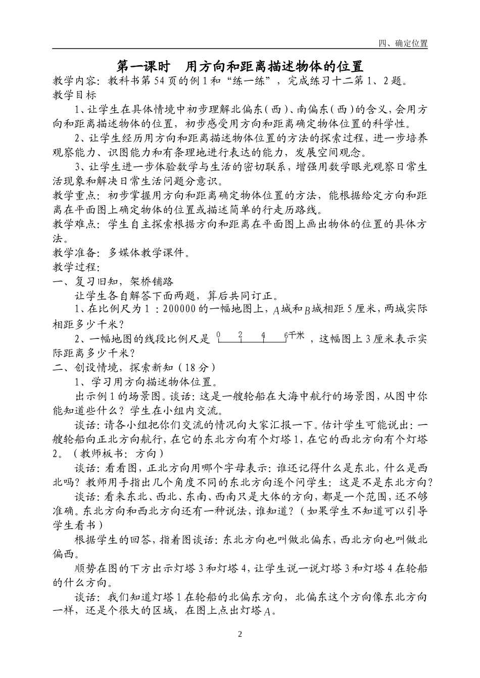 六下第四单元教案_第2页