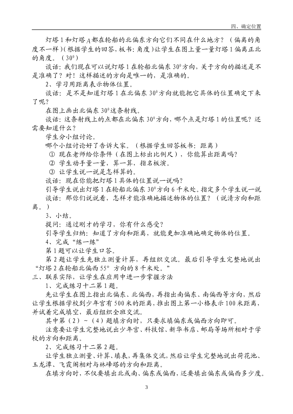 六下第四单元教案_第3页