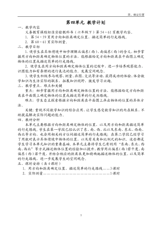 六下第四单元教案