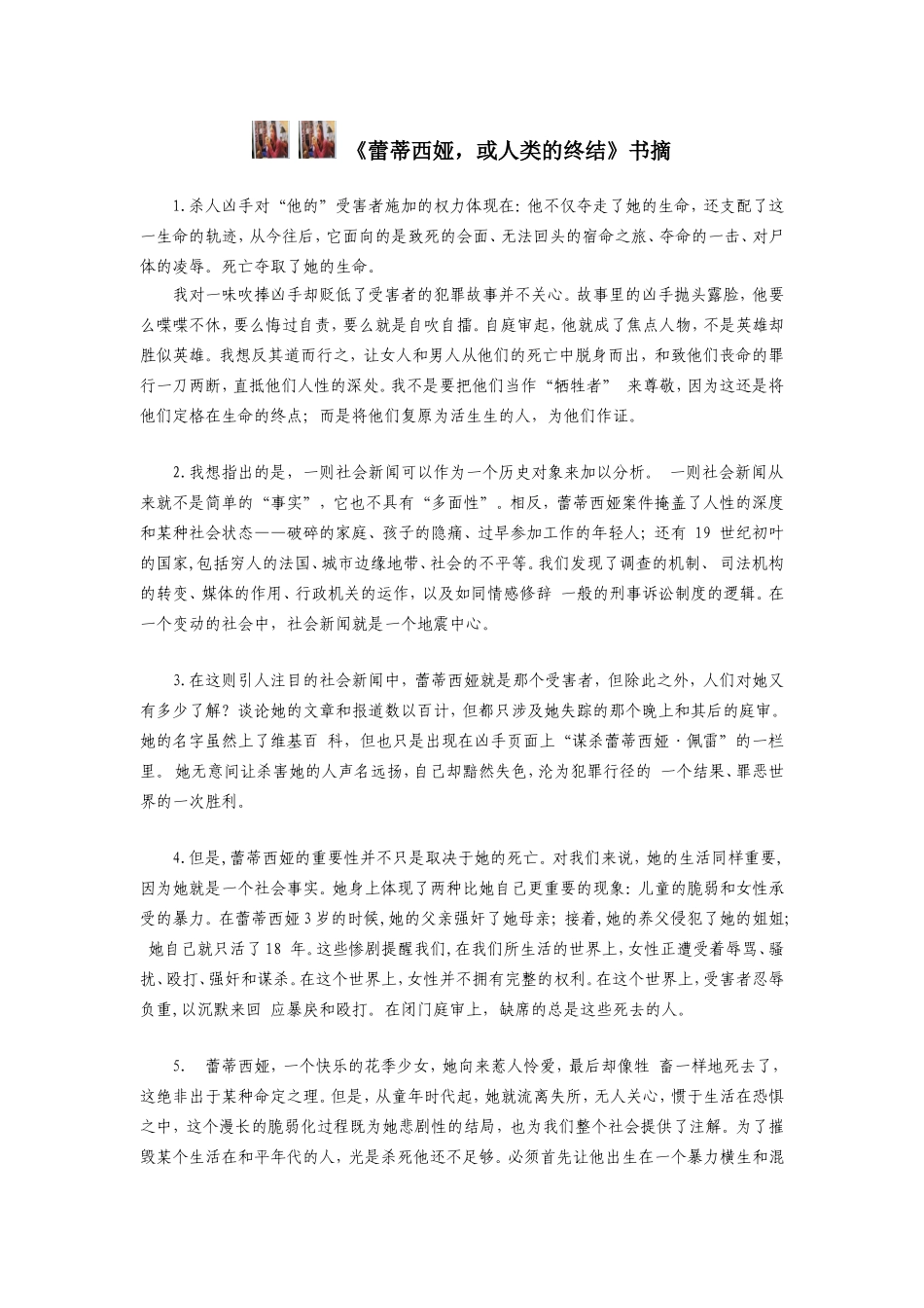 作文素材之书评《雷蒂西亚-或人类的终结》_第1页
