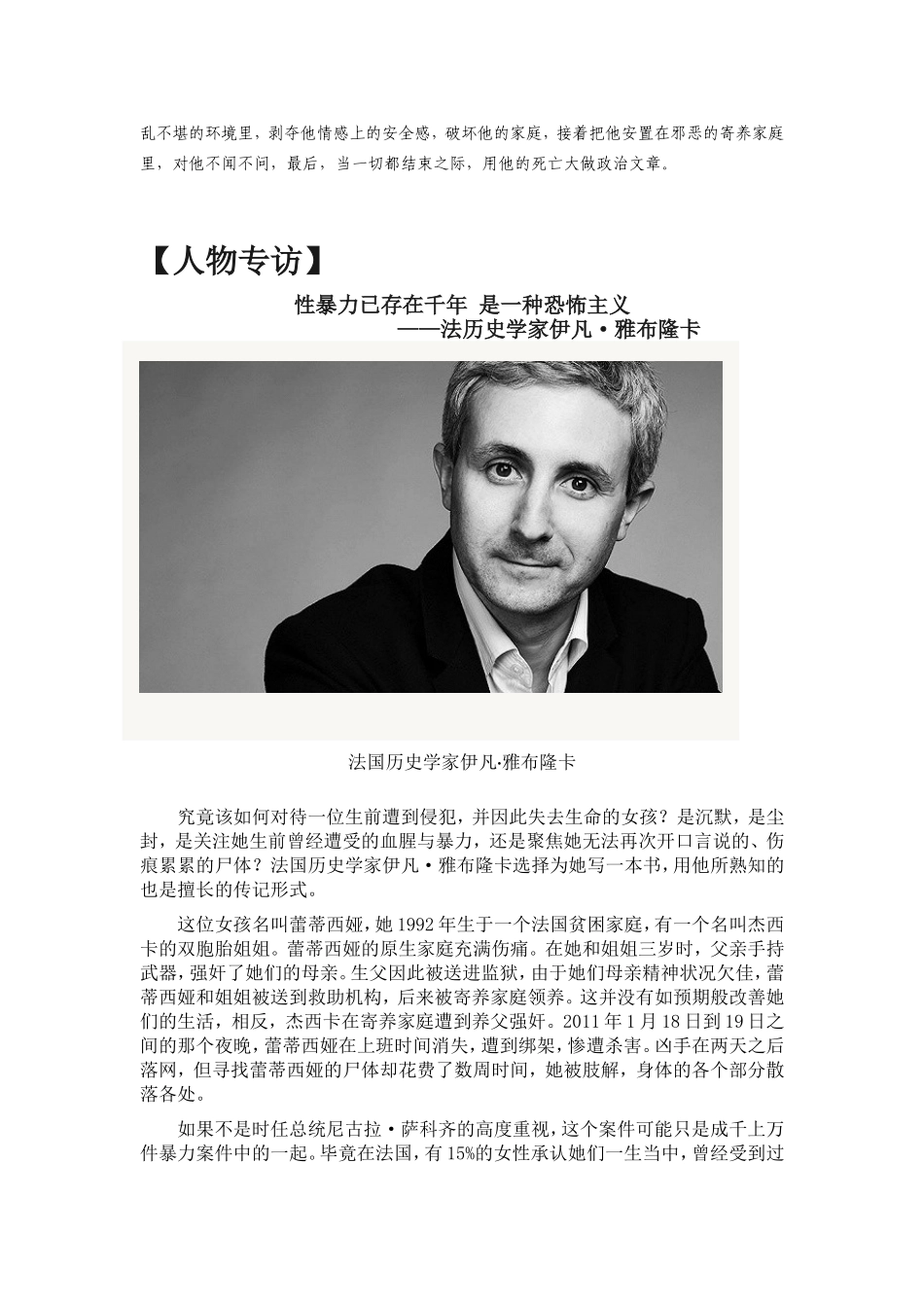 作文素材之书评《雷蒂西亚-或人类的终结》_第2页