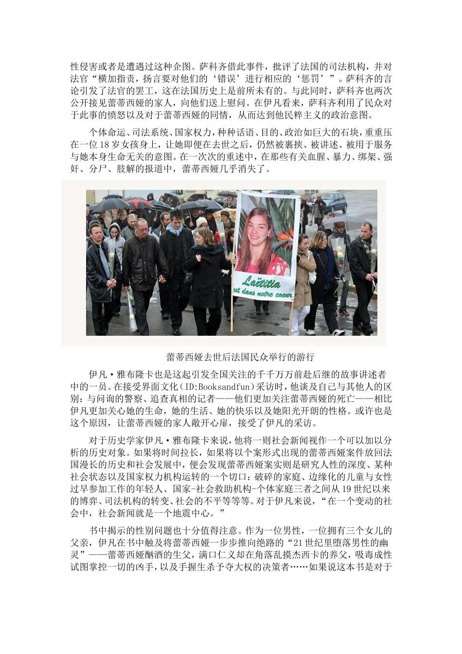 作文素材之书评《雷蒂西亚-或人类的终结》_第3页