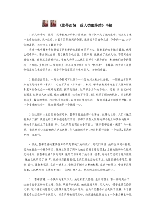 作文素材之书评《雷蒂西亚-或人类的终结》