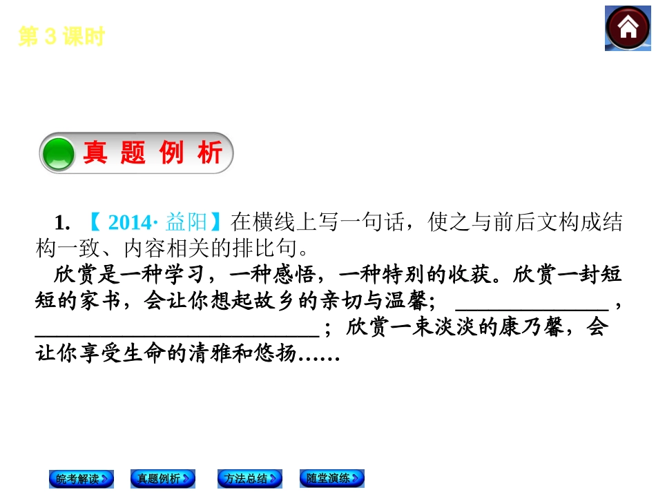 第四讲--仿写句子_第3页