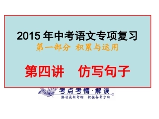 第四讲--仿写句子