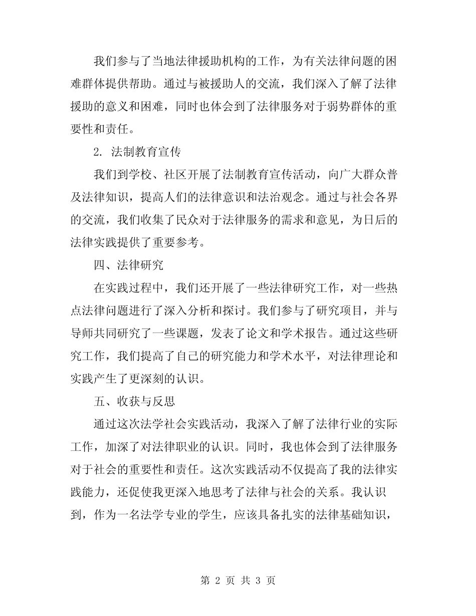 2024年法学社会实践报告范文_第2页
