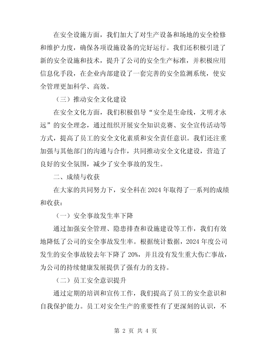 2024年安全科长述职报告范文 _第2页
