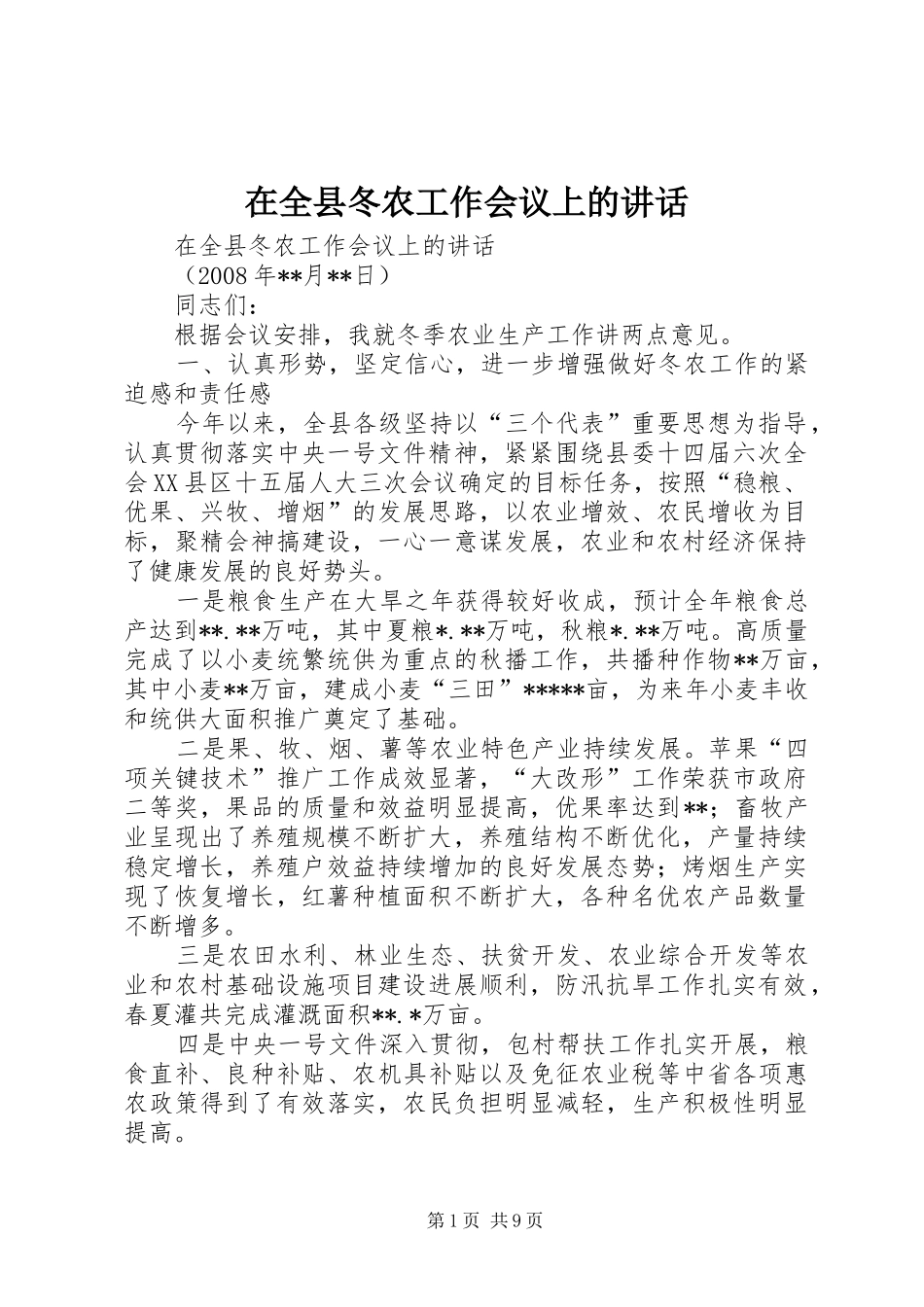 在全县冬农工作会议上的讲话发言_第1页