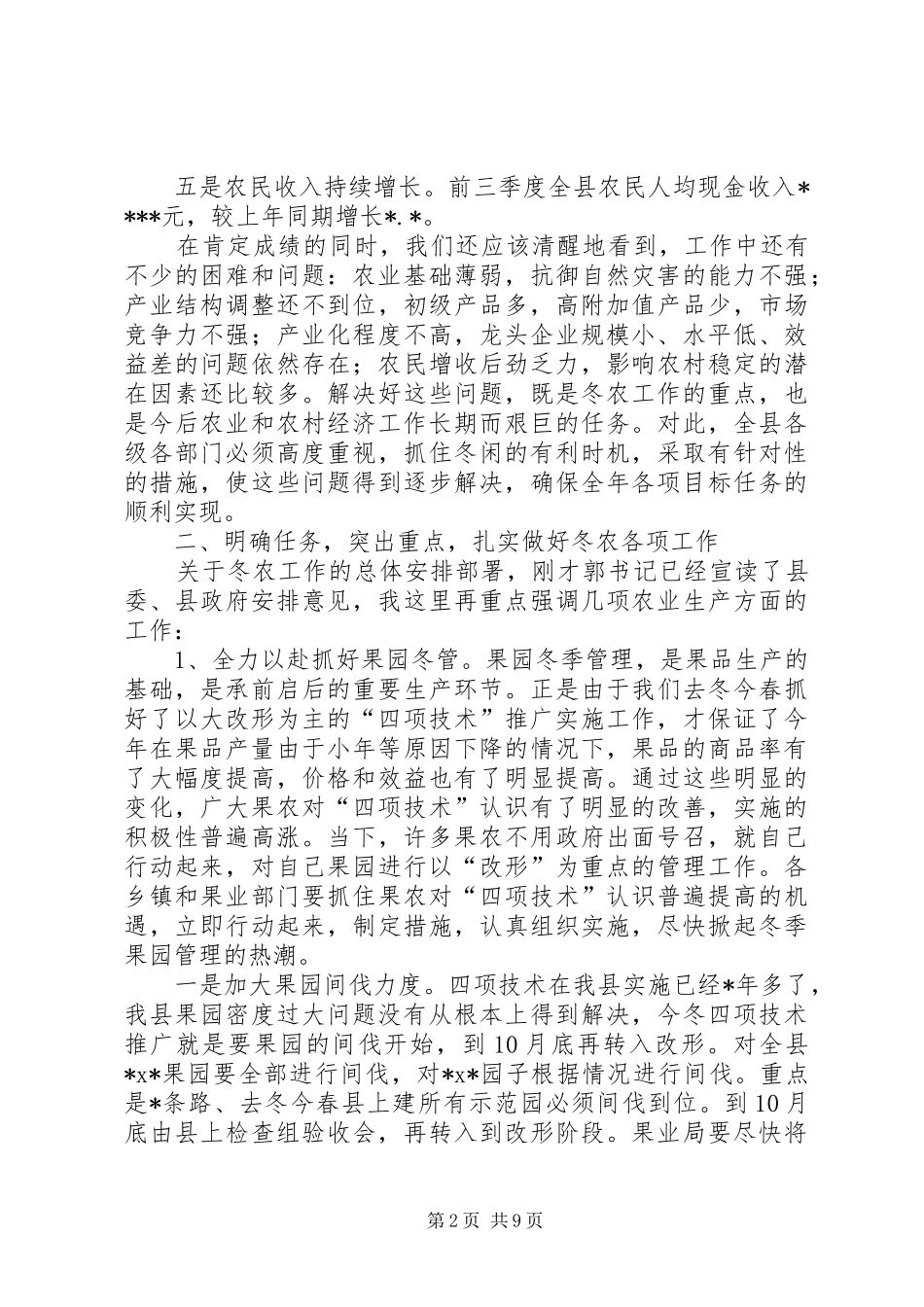 在全县冬农工作会议上的讲话发言_第2页