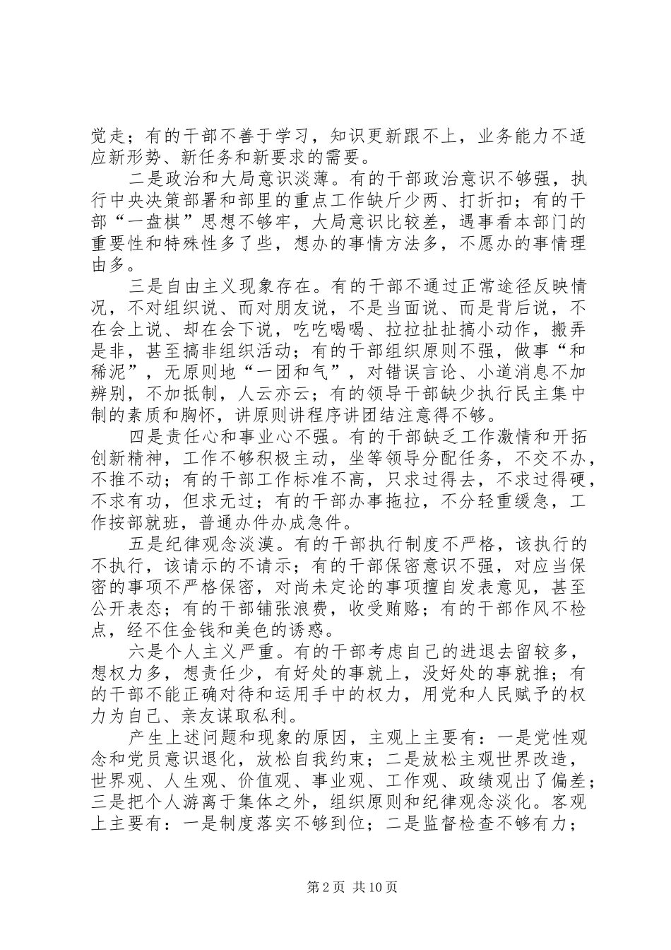 机关作风建设廉政工作会议讲话发言_第2页