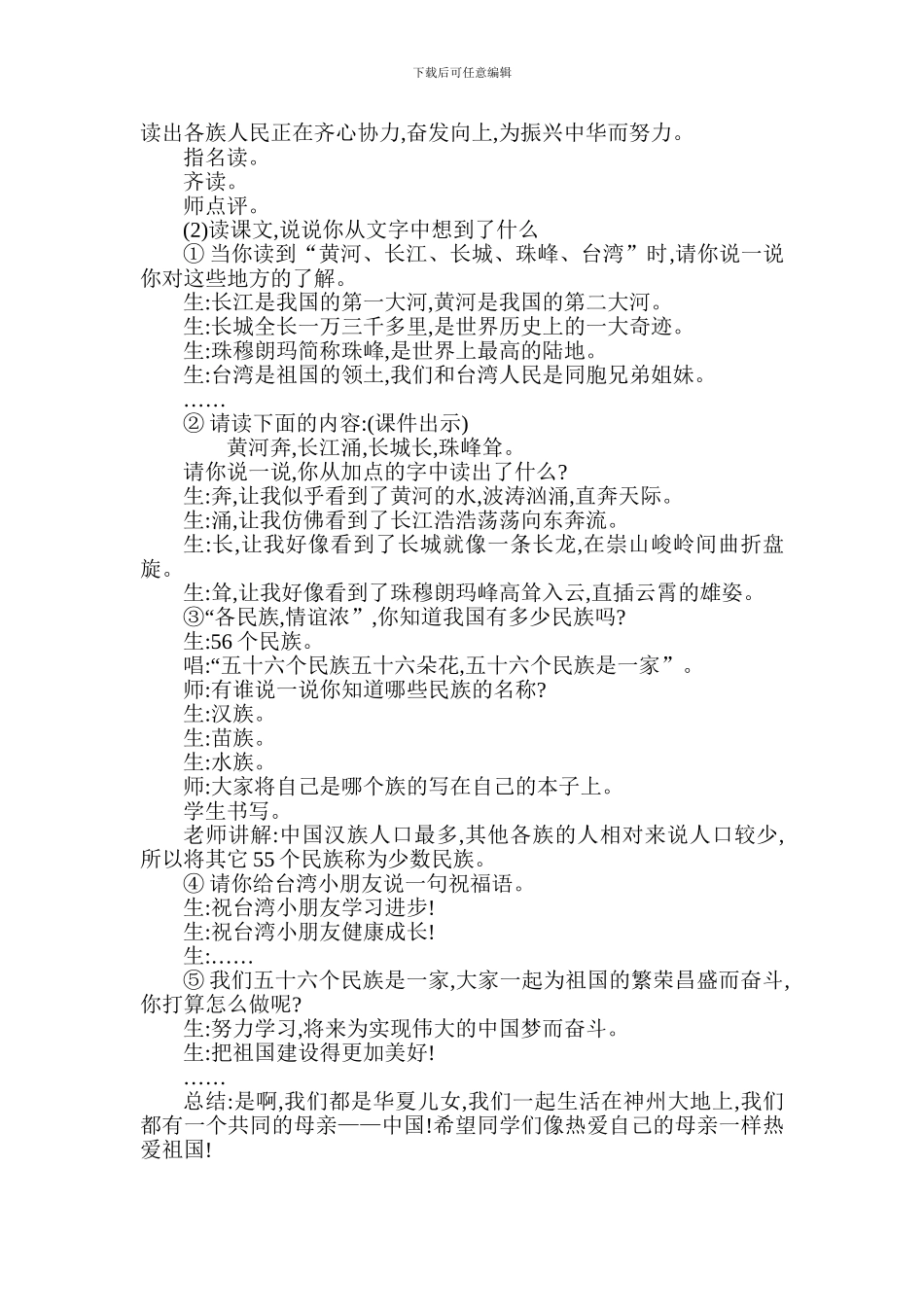 2024年部编版二年级语文下册识字一教案反思作业题_第2页