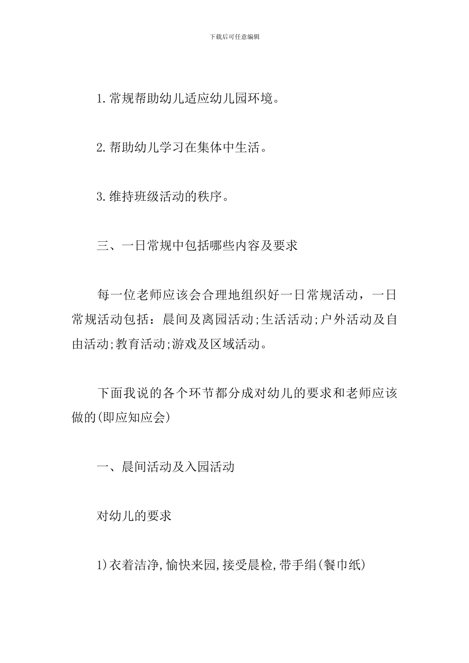 幼儿园一日常规管理_第2页