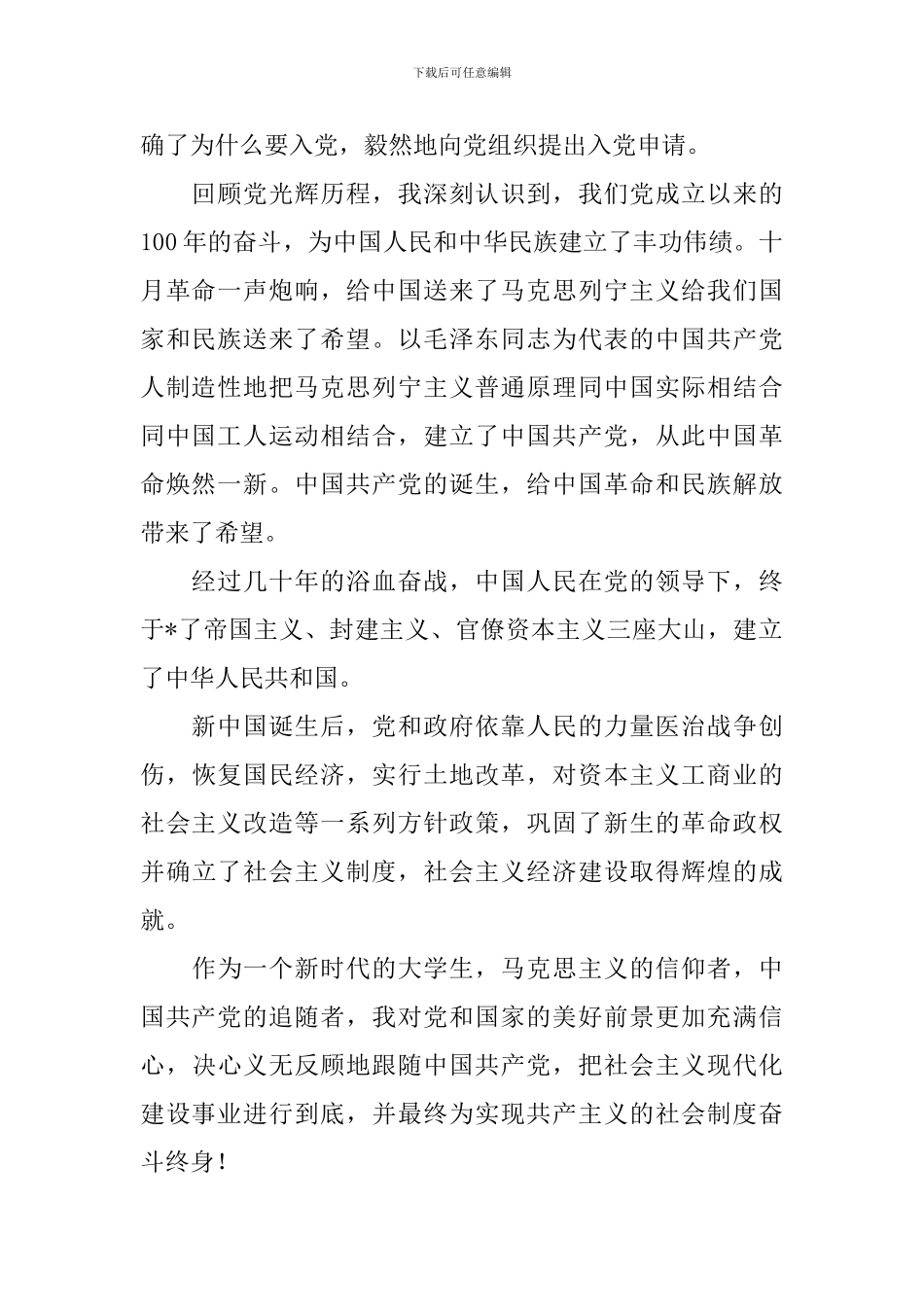 入党申请书2024最新版1500字大学生_第2页