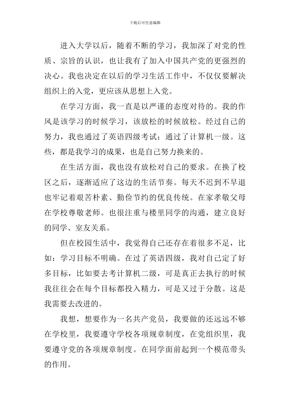 入党申请书2024最新版1500字大学生_第3页