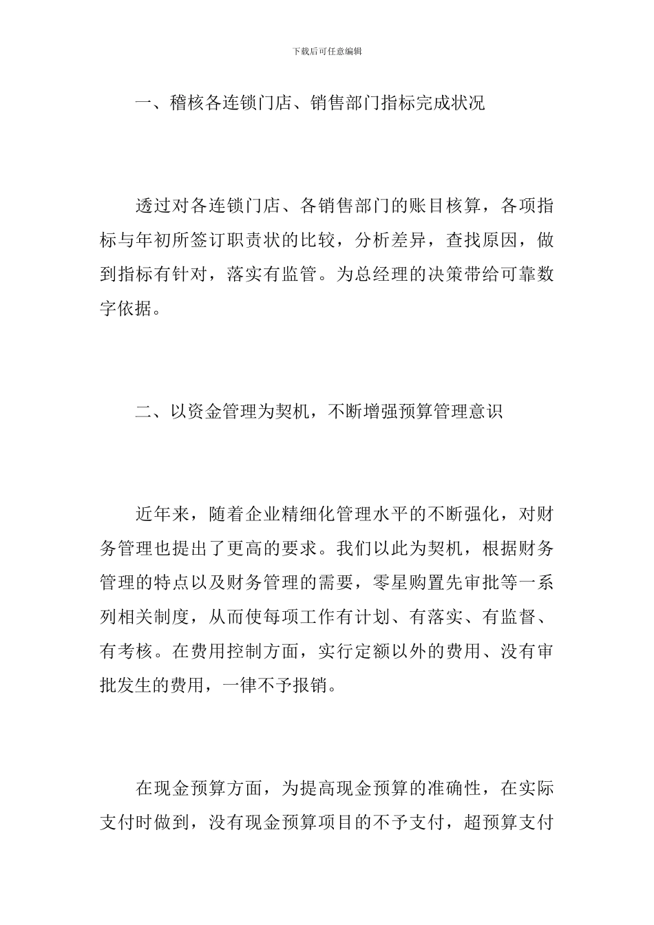 出纳个人年度工作总结范本_第2页
