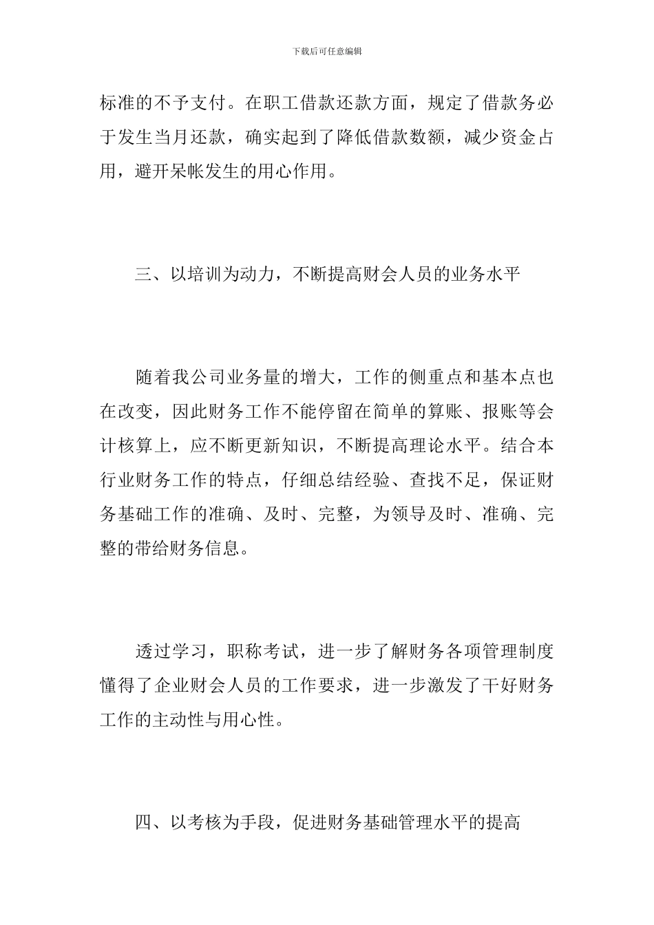 出纳个人年度工作总结范本_第3页