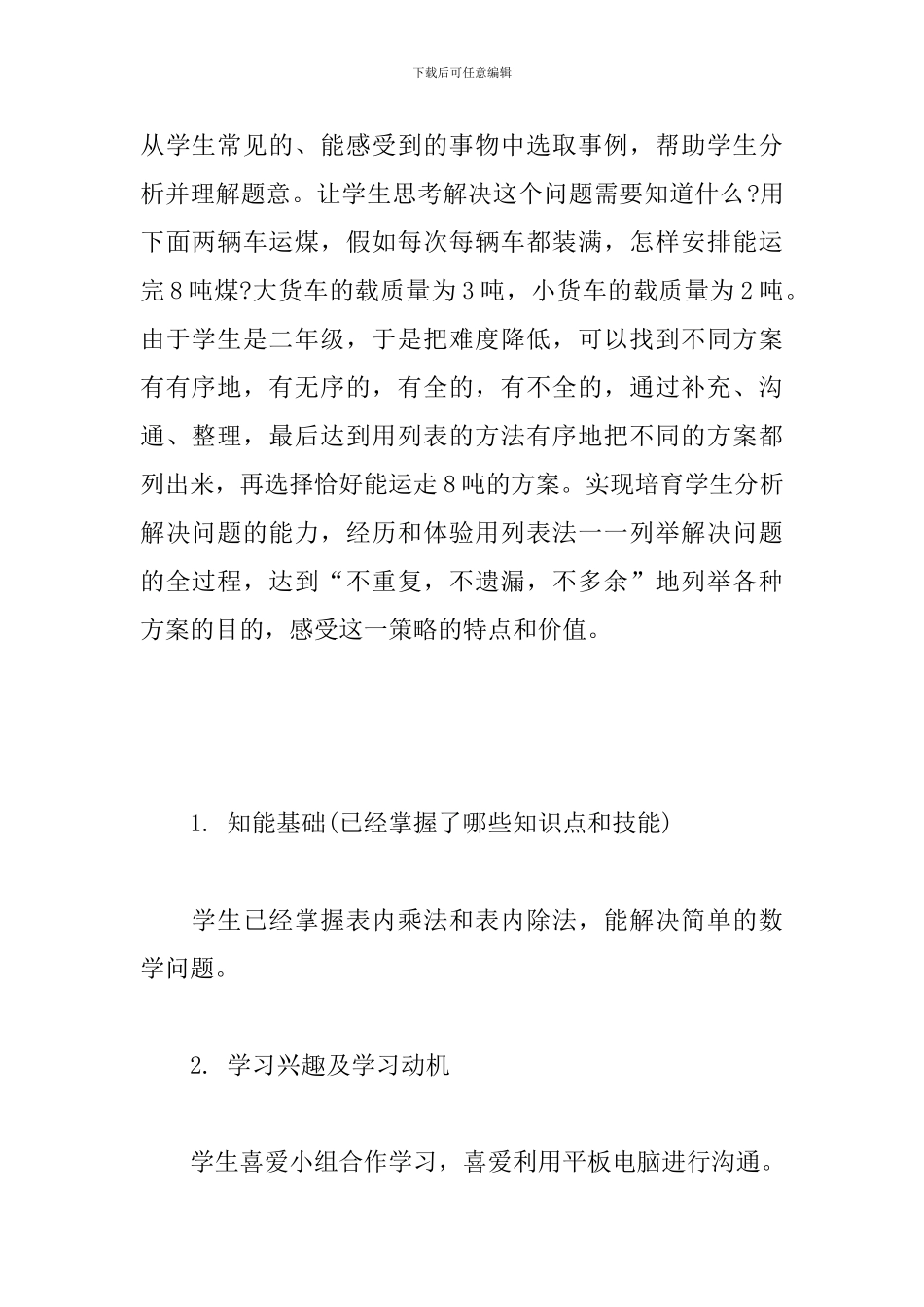 人教版三年级数学-解决问题-教学设计方案_第2页