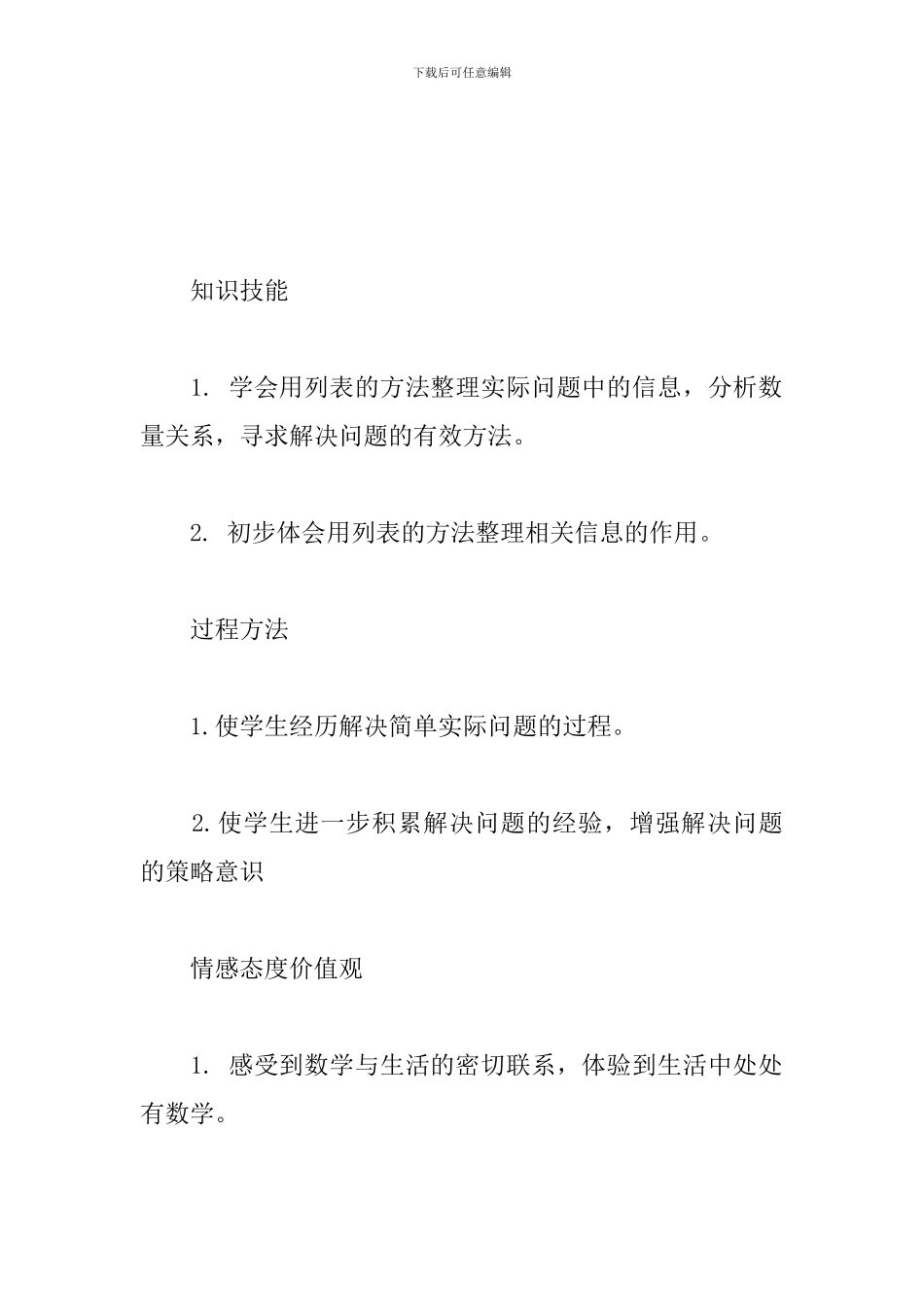 人教版三年级数学-解决问题-教学设计方案_第3页