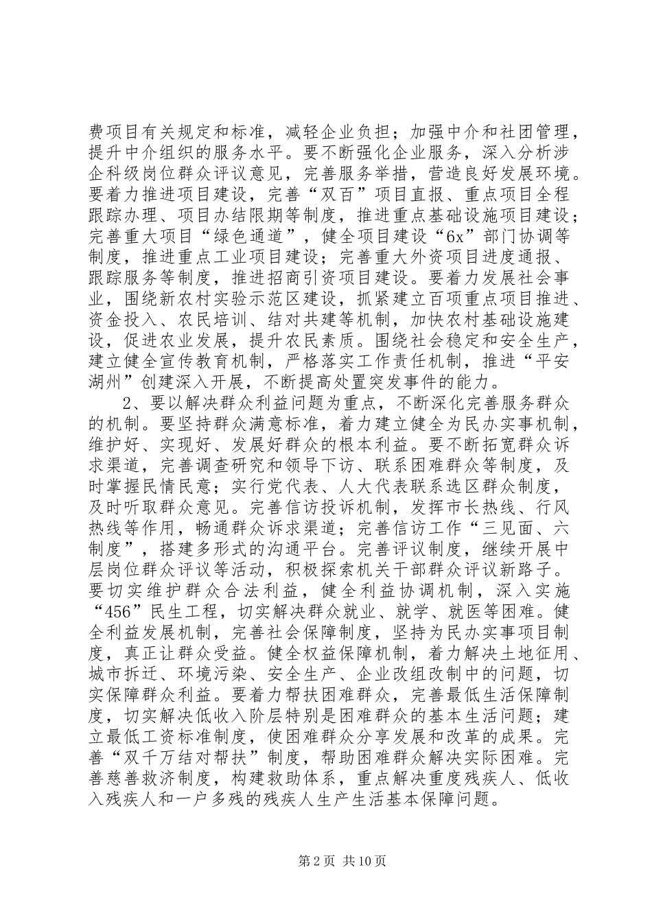 在全市机关作风长效机制建设座谈会上的讲话发言_第2页