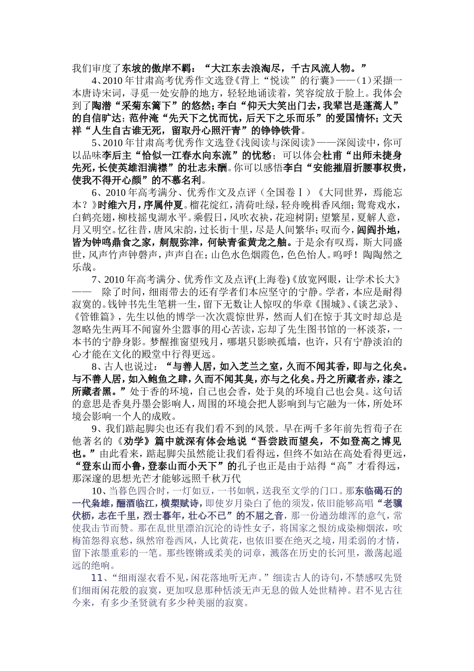 作文中的名句应用_第2页