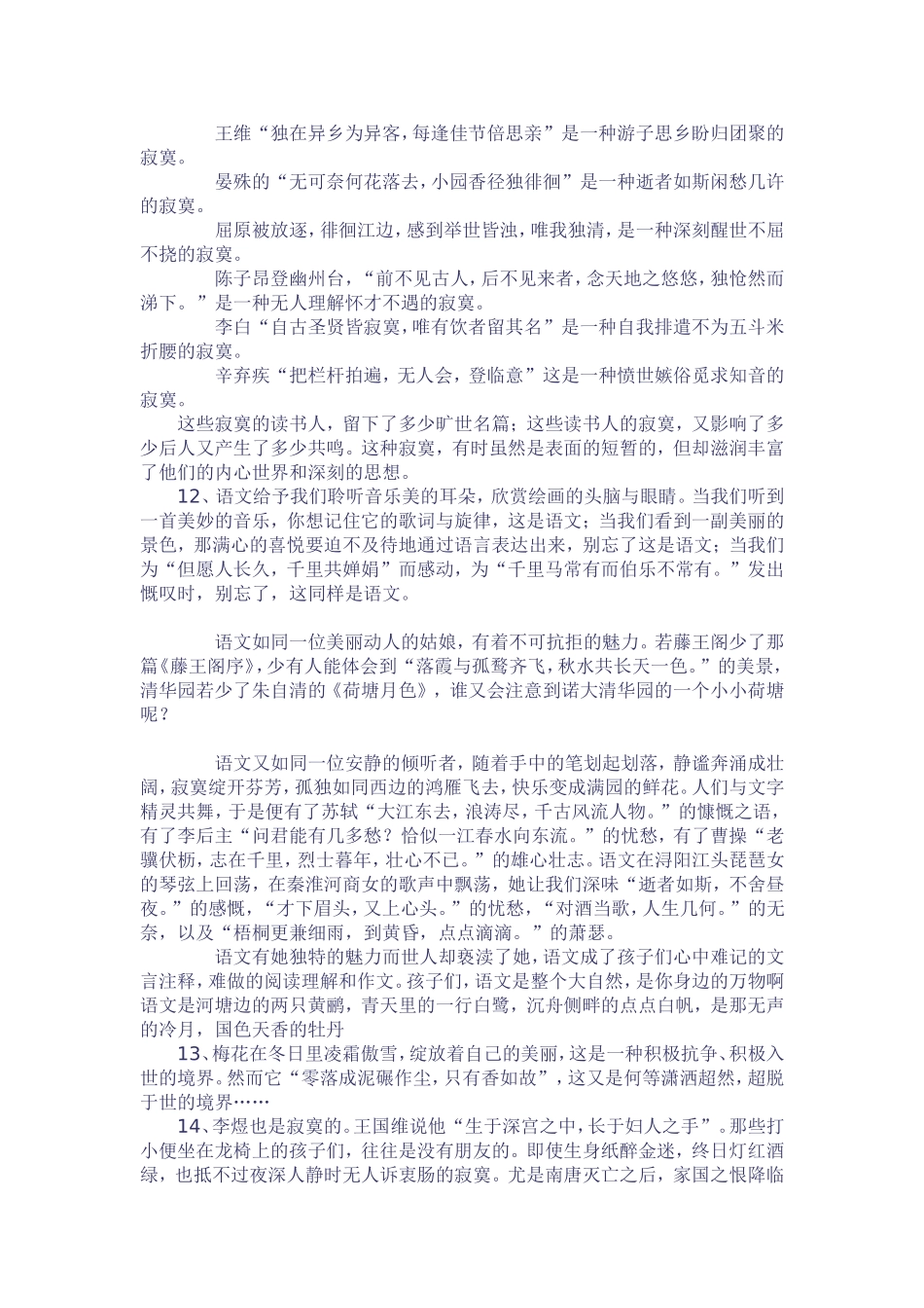 作文中的名句应用_第3页