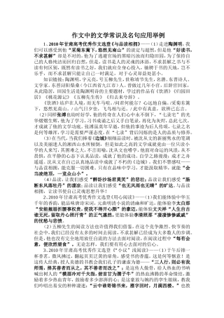 作文中的名句应用