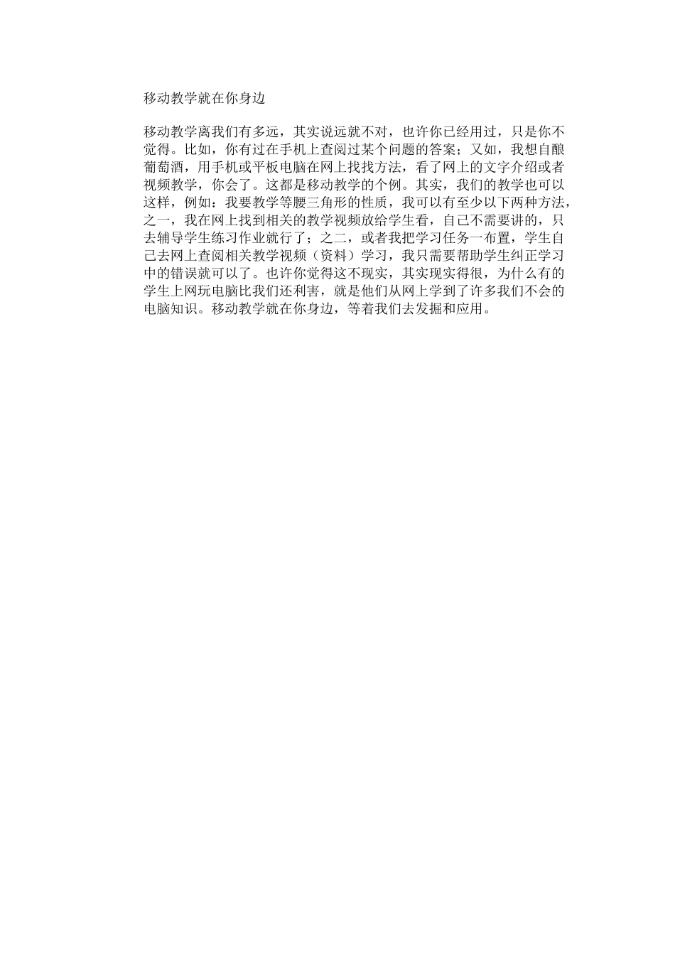 移动教学就在你身边_第1页