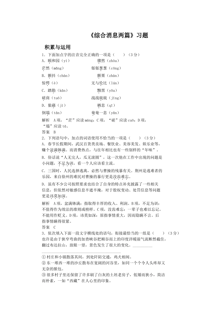 《综合消息两篇》习题2_第1页