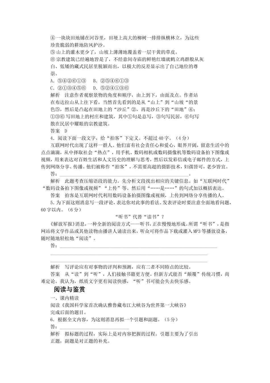 《综合消息两篇》习题2_第2页