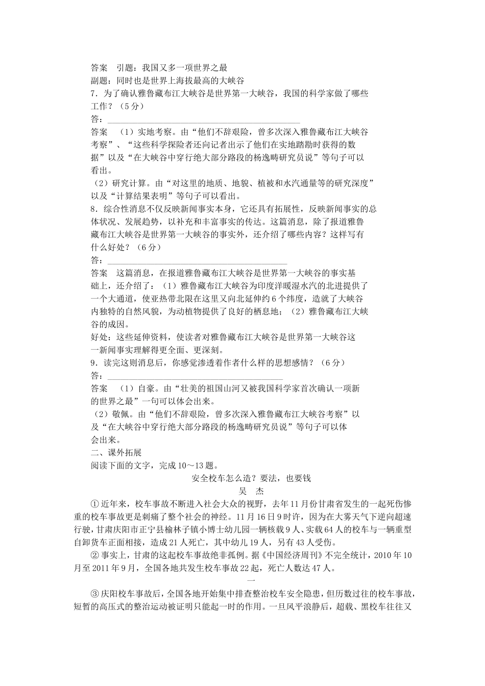《综合消息两篇》习题2_第3页