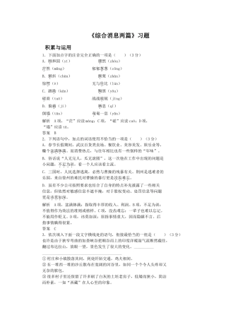 《综合消息两篇》习题2