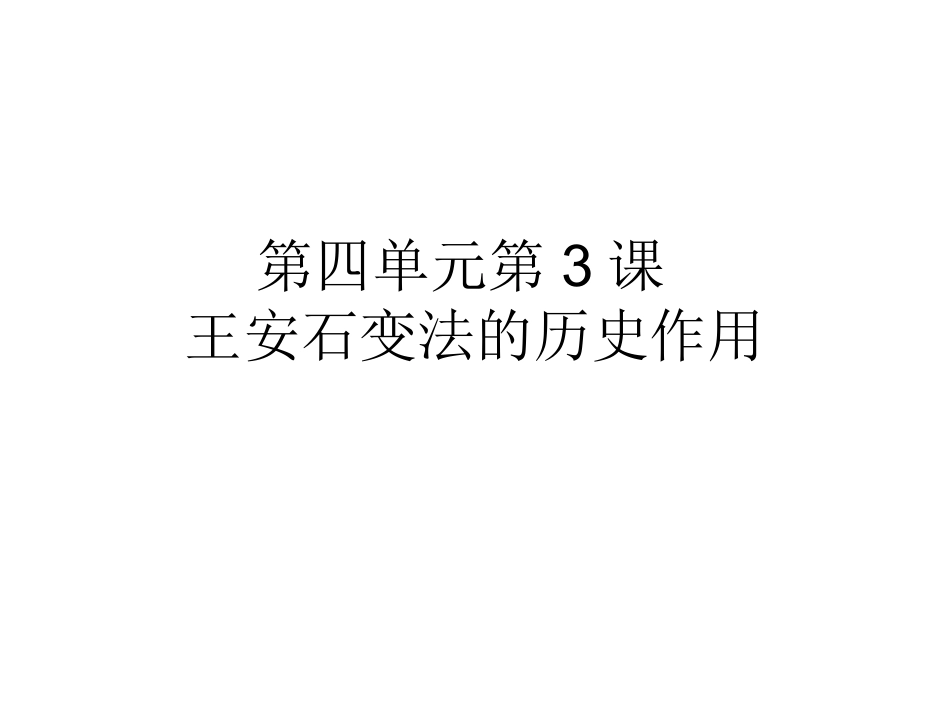 第四单元第3课_第1页