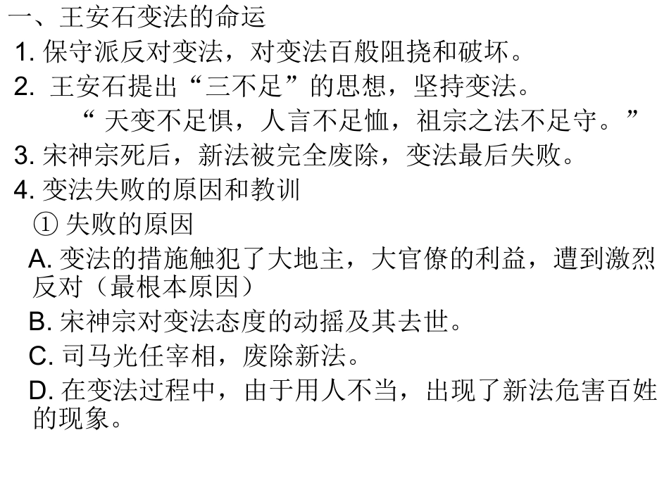 第四单元第3课_第3页