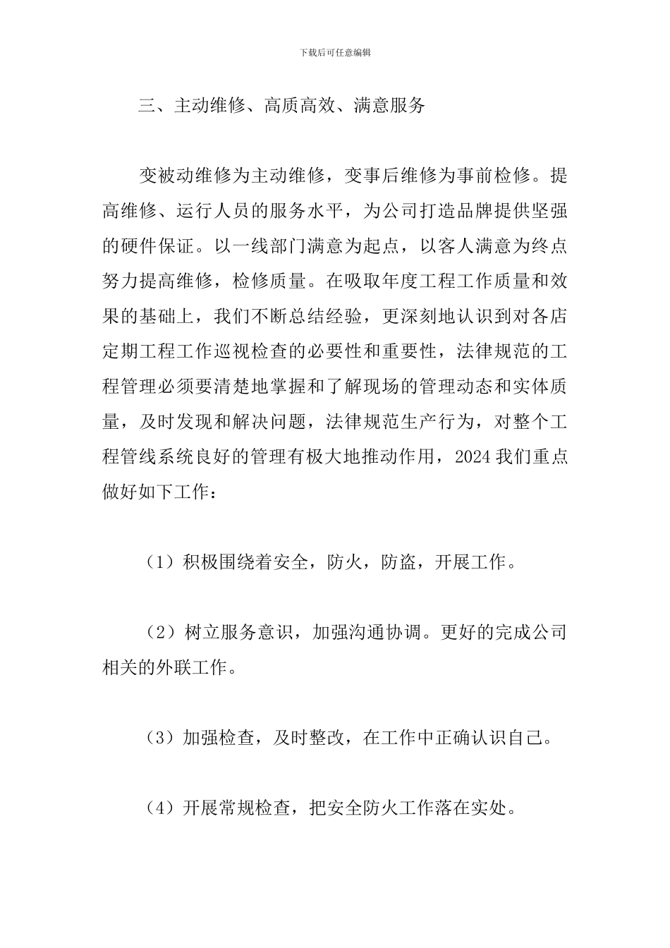 酒店行政部工作计划范文2024_第3页