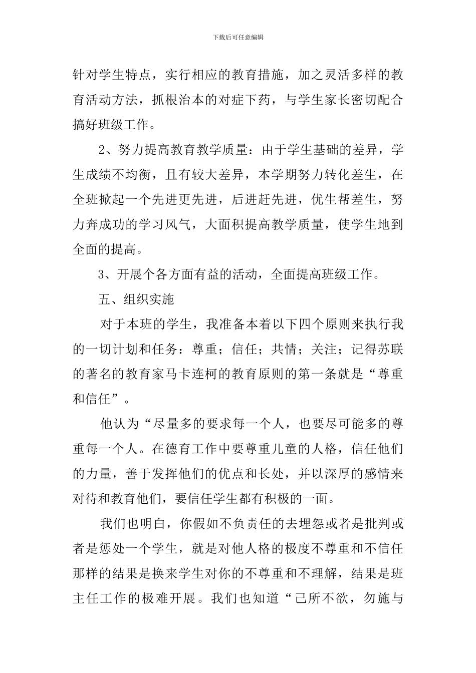 班级思想教育工作计划_第3页