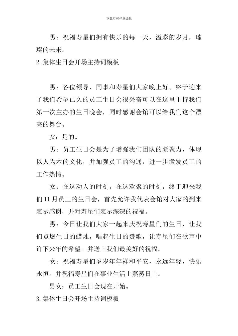 集体生日会开场主持词模板_第2页
