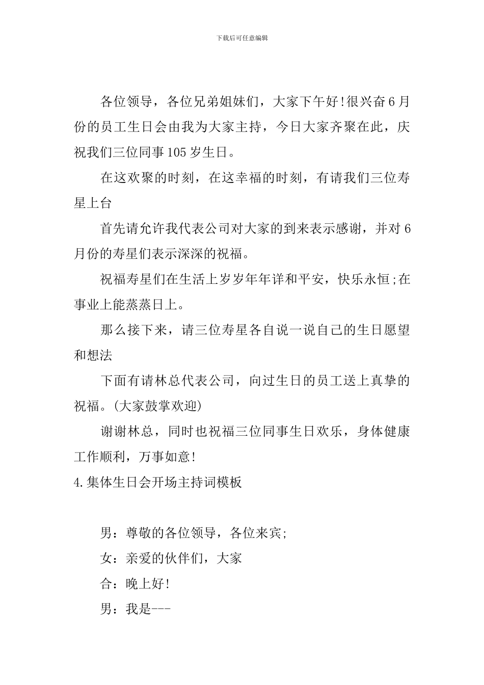 集体生日会开场主持词模板_第3页