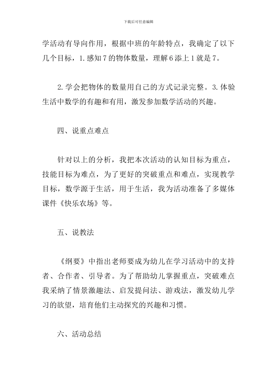 幼儿园中班数学说课稿_第2页