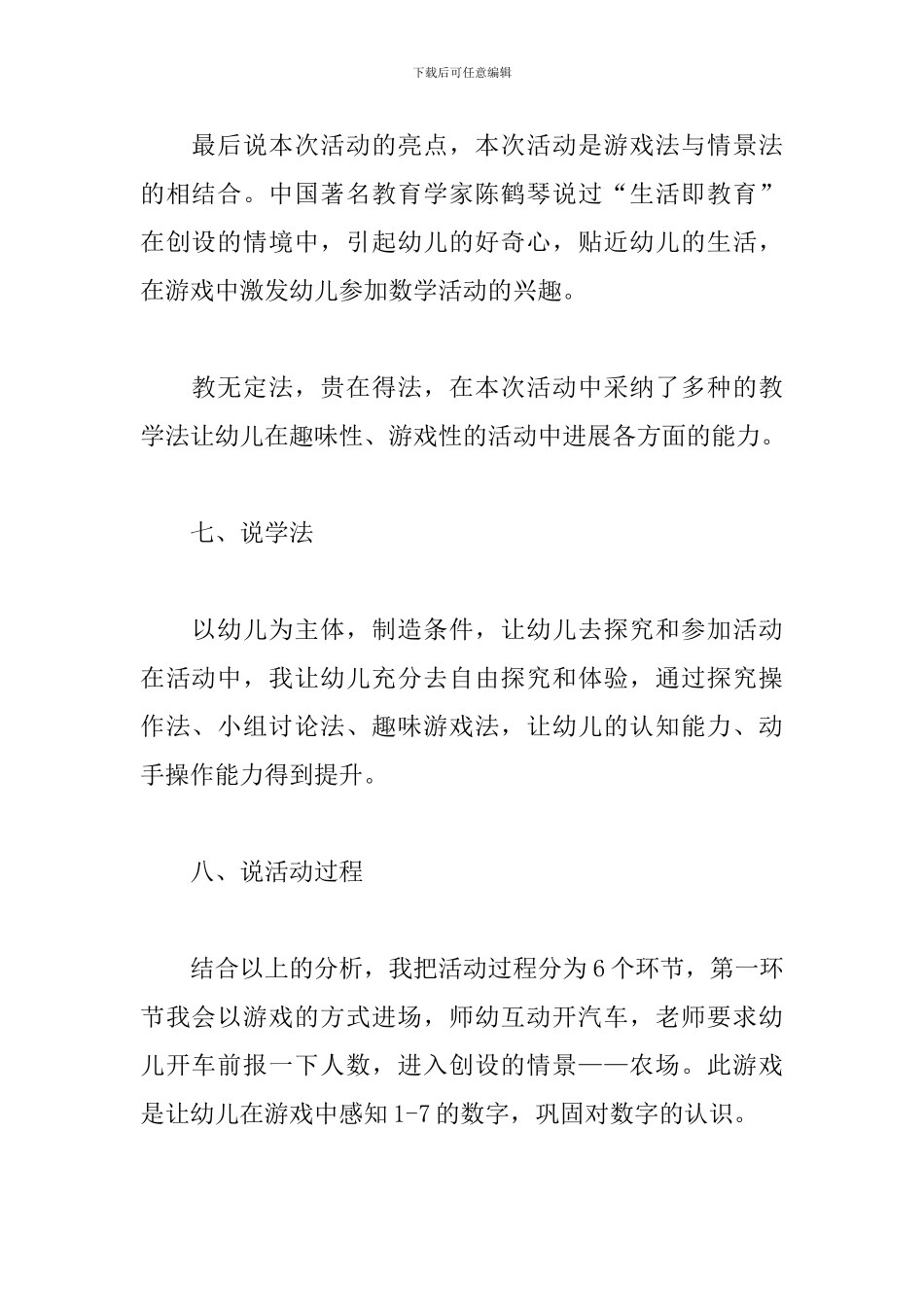 幼儿园中班数学说课稿_第3页