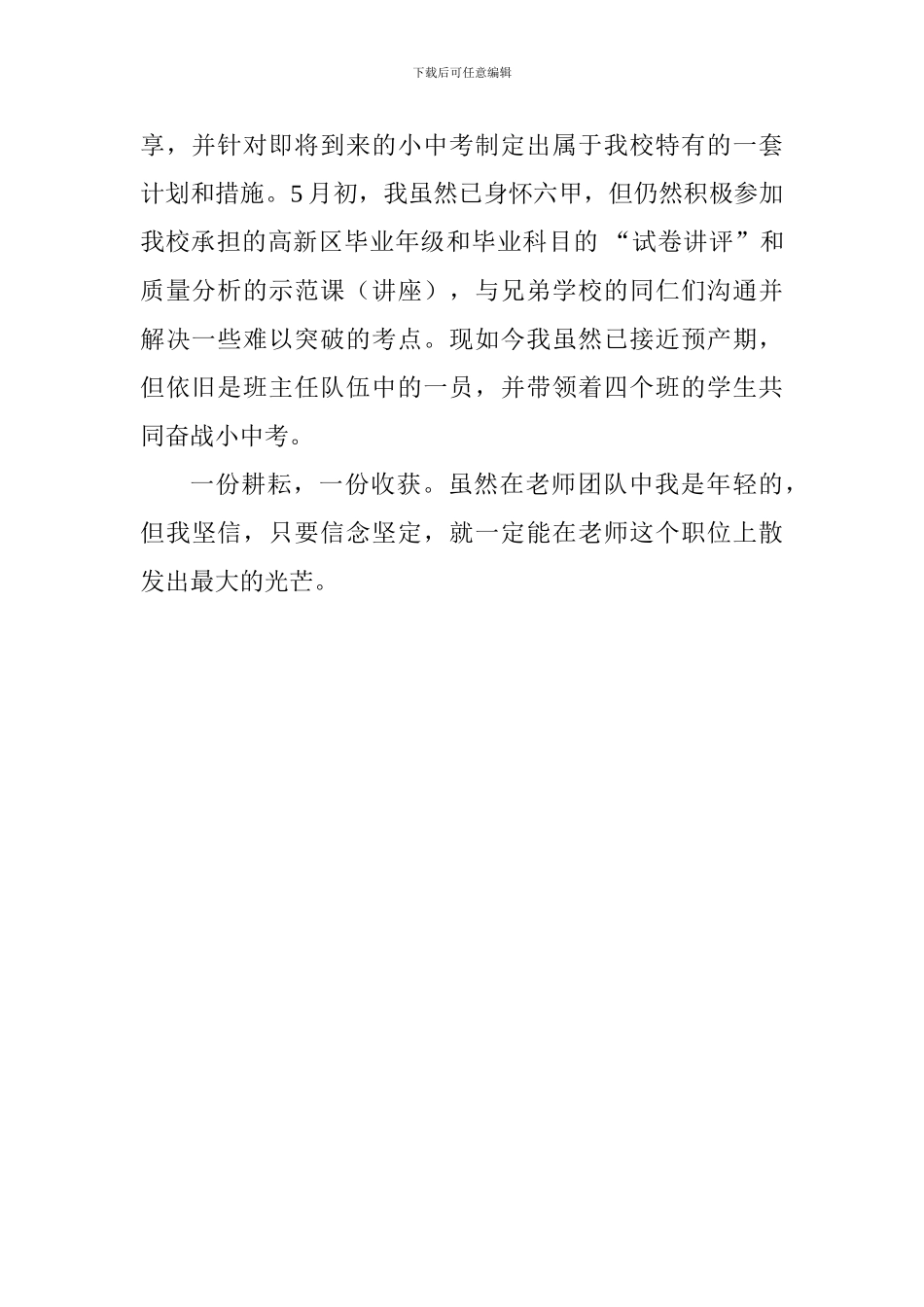 优秀党员教师先进事迹材料(生物老师)_第2页