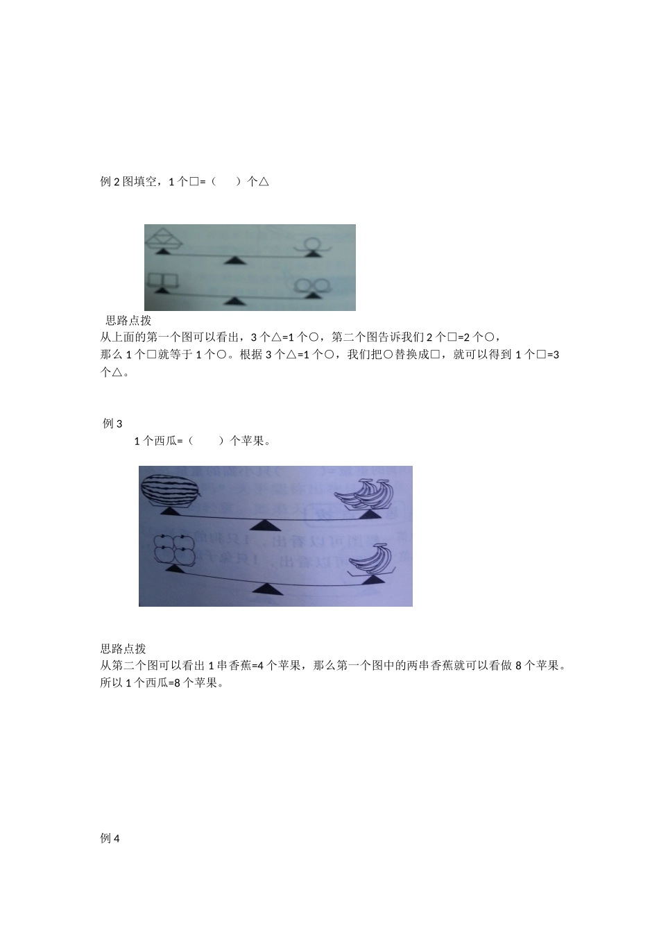 第10讲用等量代换_第2页