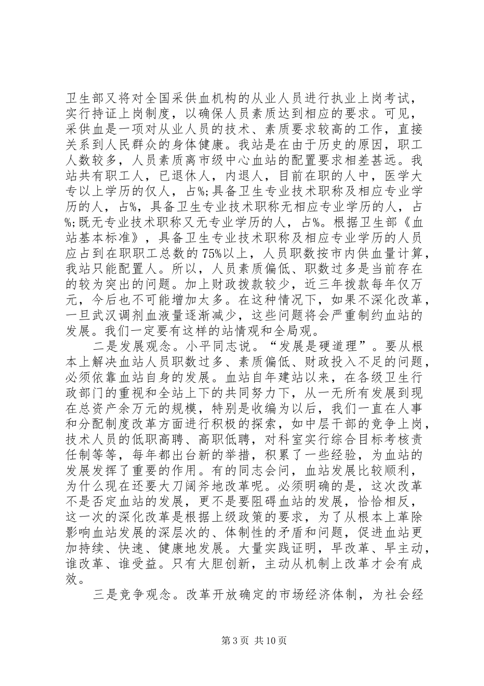 人事制度改革动员工作会领导讲话发言_第3页