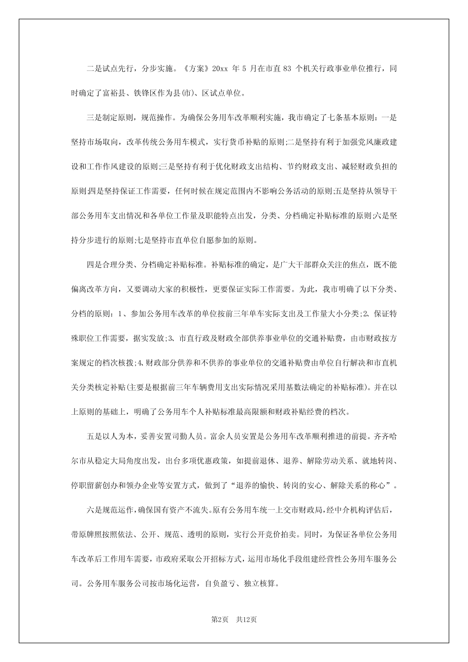 2024年公务用车调研报告 _第2页
