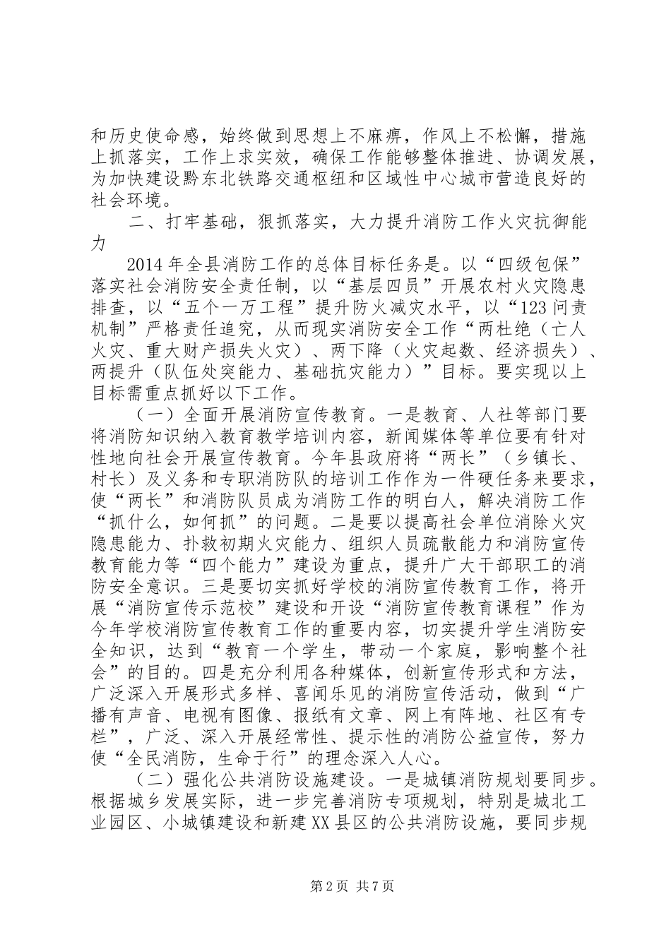 副县长在全县安全生产工作会议上的讲话发言(23)_第2页